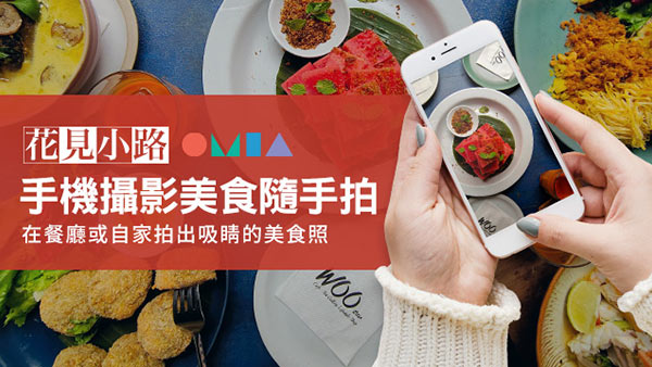 花見小路手機攝影 美食隨手拍